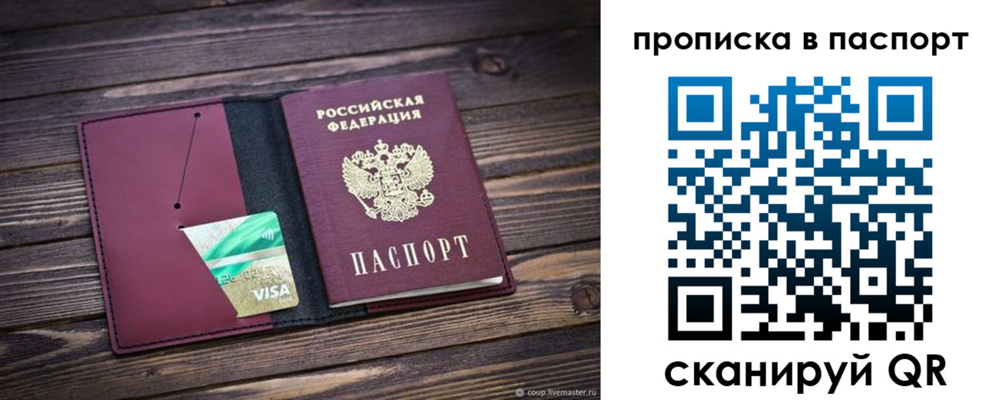 прописка штамп в Северной Осетии