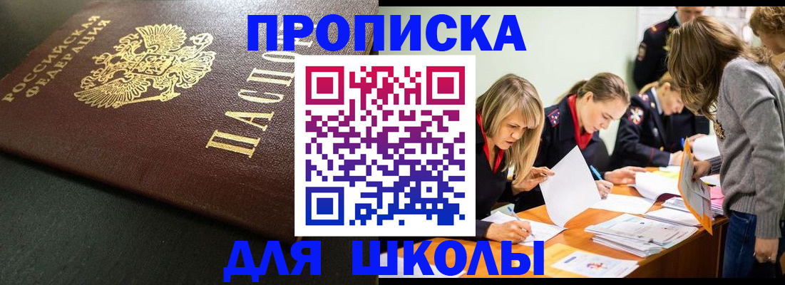 регистрация для школы в Северной Осетии